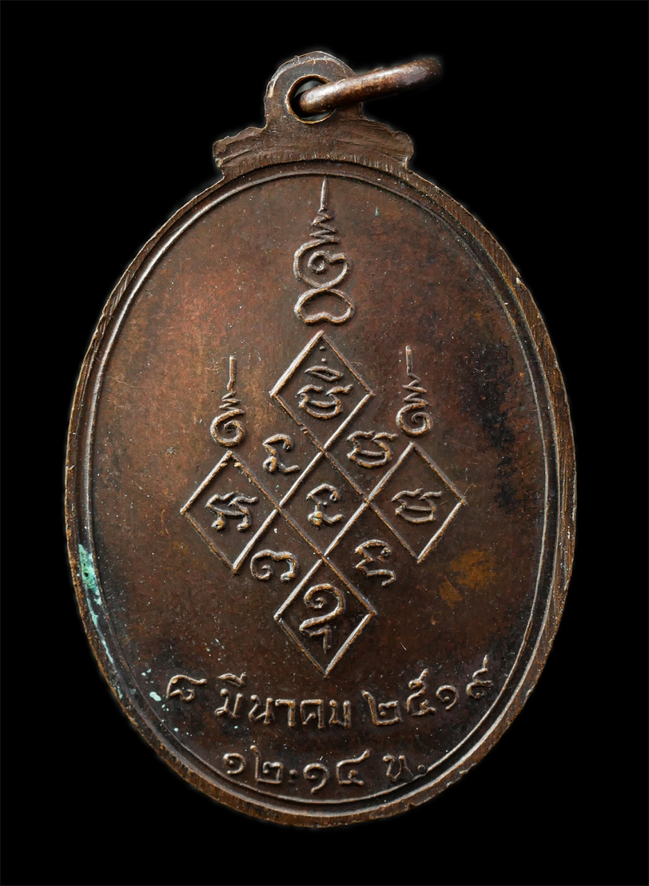 9Sep25 (4)p.jpg - เหรียญพระเทพสุเมธี(แสวง วิมโล) วัดพระศรีมหาธาตุ บางเขน กรุงเทพฯ ปี2519 เนื้อทองแดง พระเก่าสวย น่าเก็บสะสมบูชา | https://kamulet.in.th